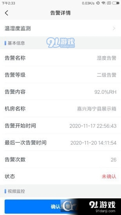 智云监控手机版