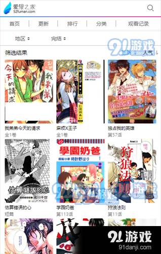 爱漫之家网页官网版