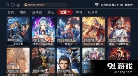 星海TV电视直播安卓版