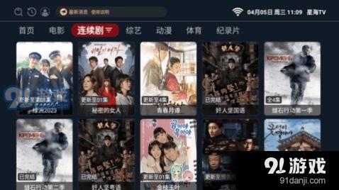 星海TV电视直播免费版