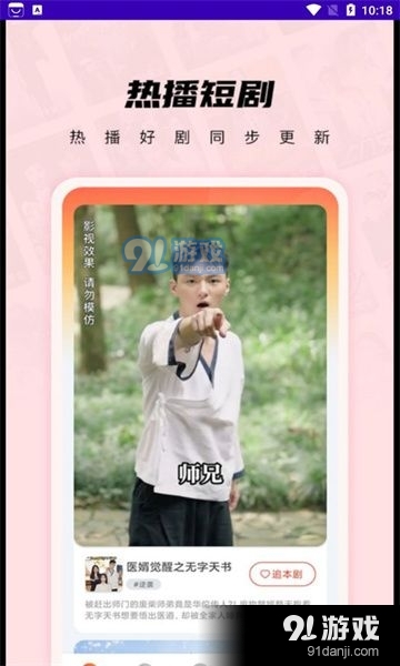 迷你短剧手机版