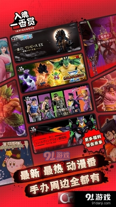 入魂一番赏安卓版