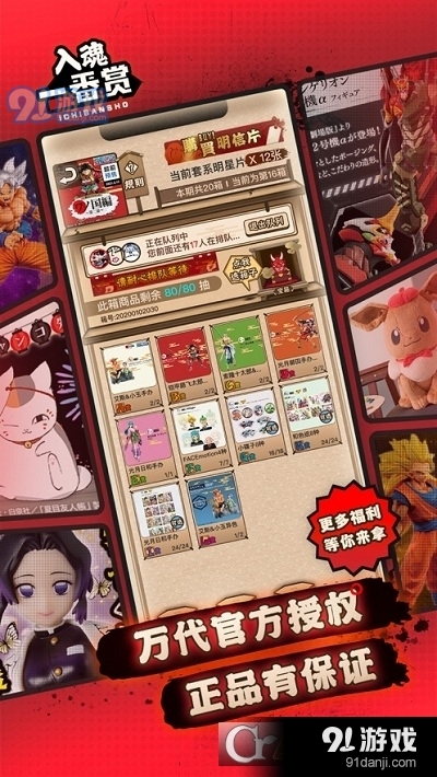 入魂一番赏最新版