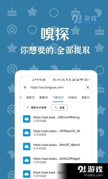 奇妙搜索引擎免费版