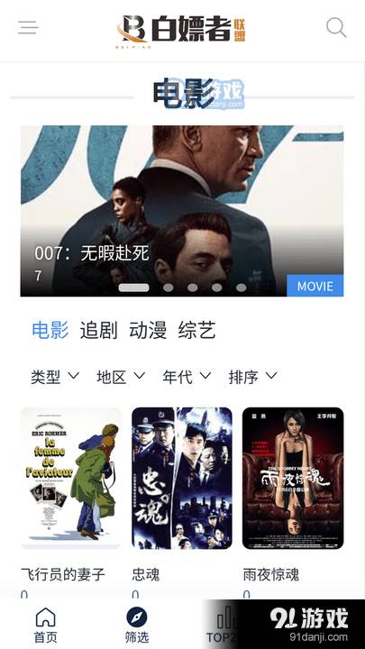 白嫖者联盟影视安卓版