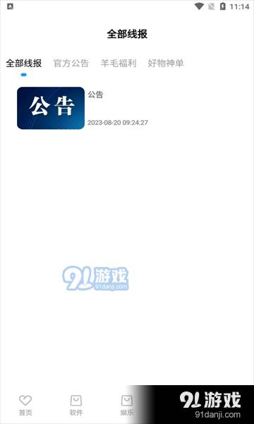 奇妙软件库官网版