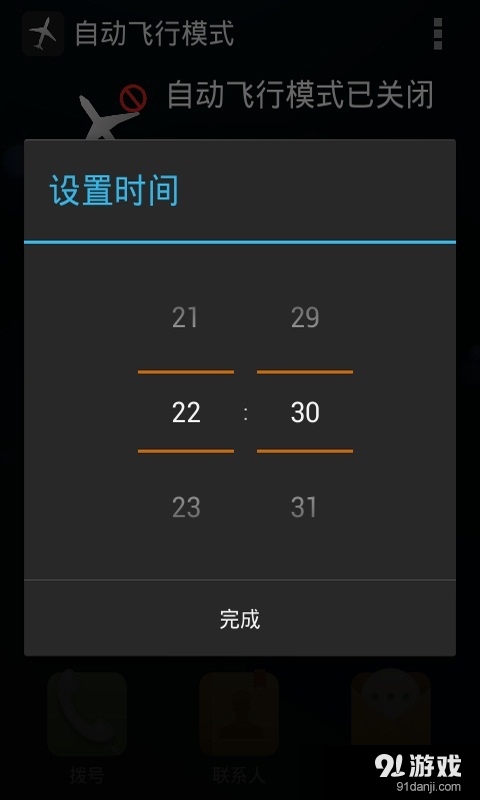 自动飞行模式安卓版