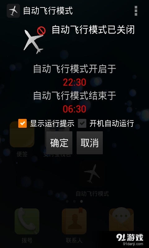 自动飞行模式官网版