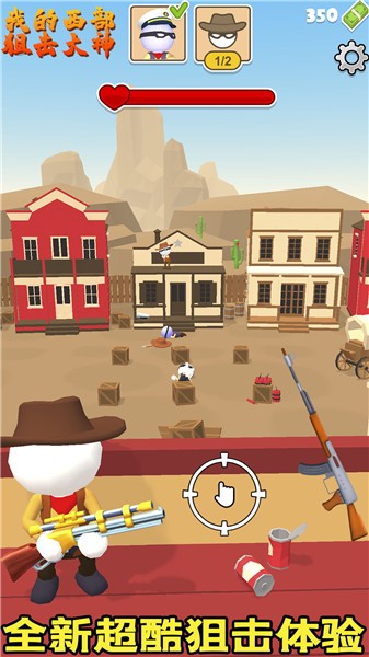 我的西部狙击大神免费版