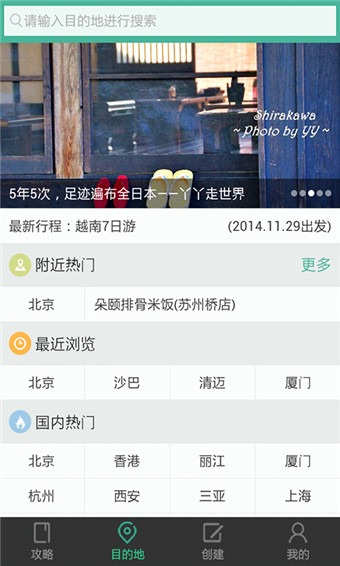 去哪儿攻略最新版