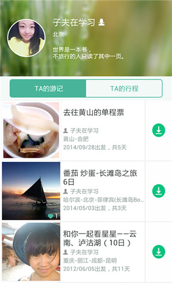 去哪儿攻略官网版