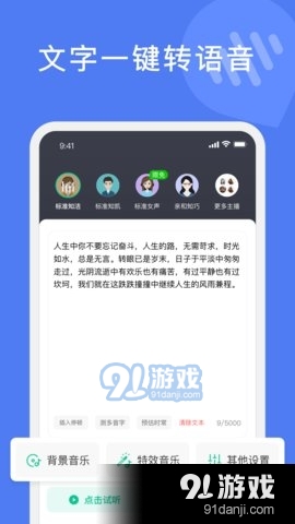 滴答文字转语音手机版