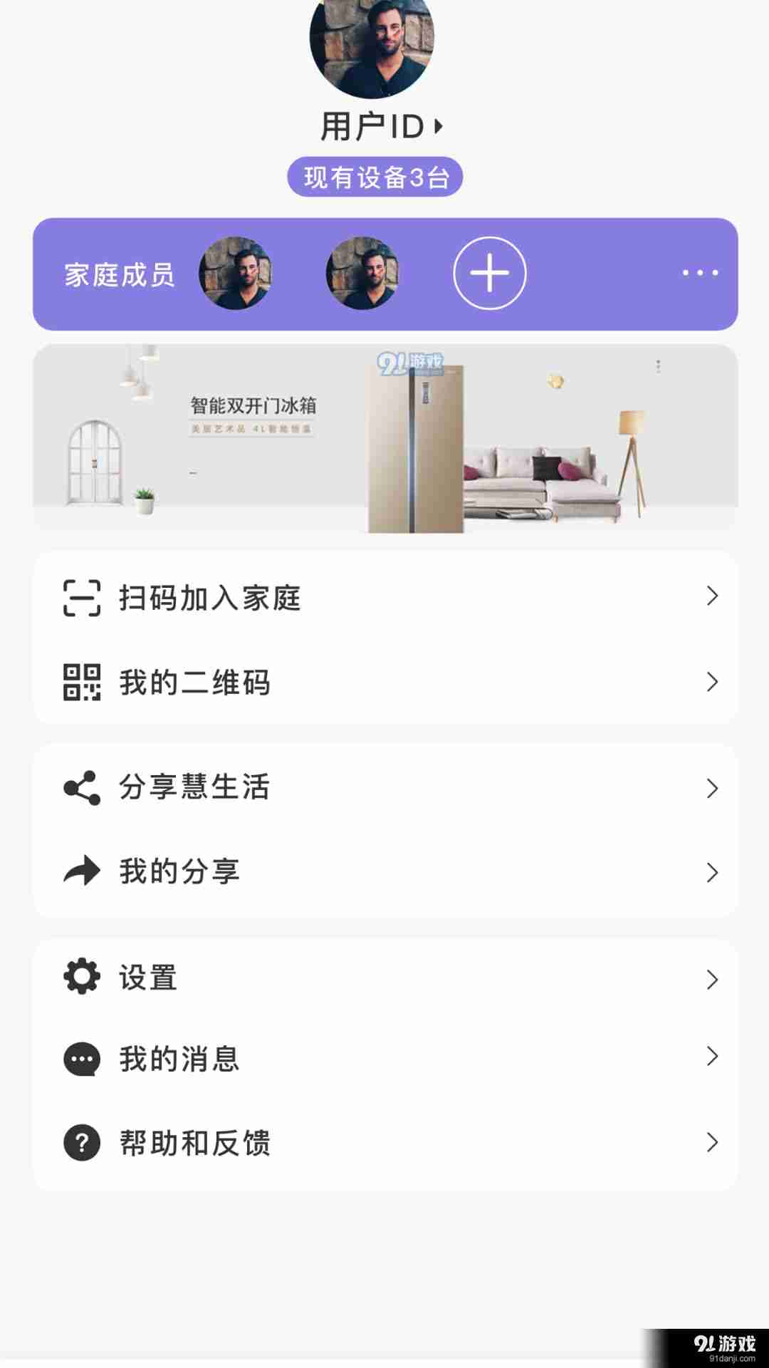 澳柯玛慧生活最新版