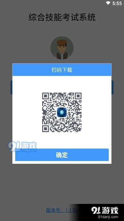 综合技能考试系统官网版