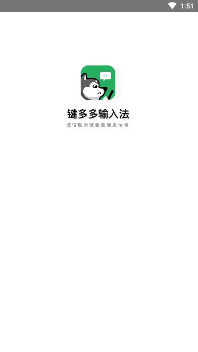 键多多输入法表情包最新版