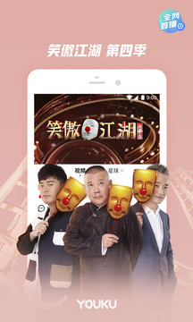 优酷视频手机通用官网版