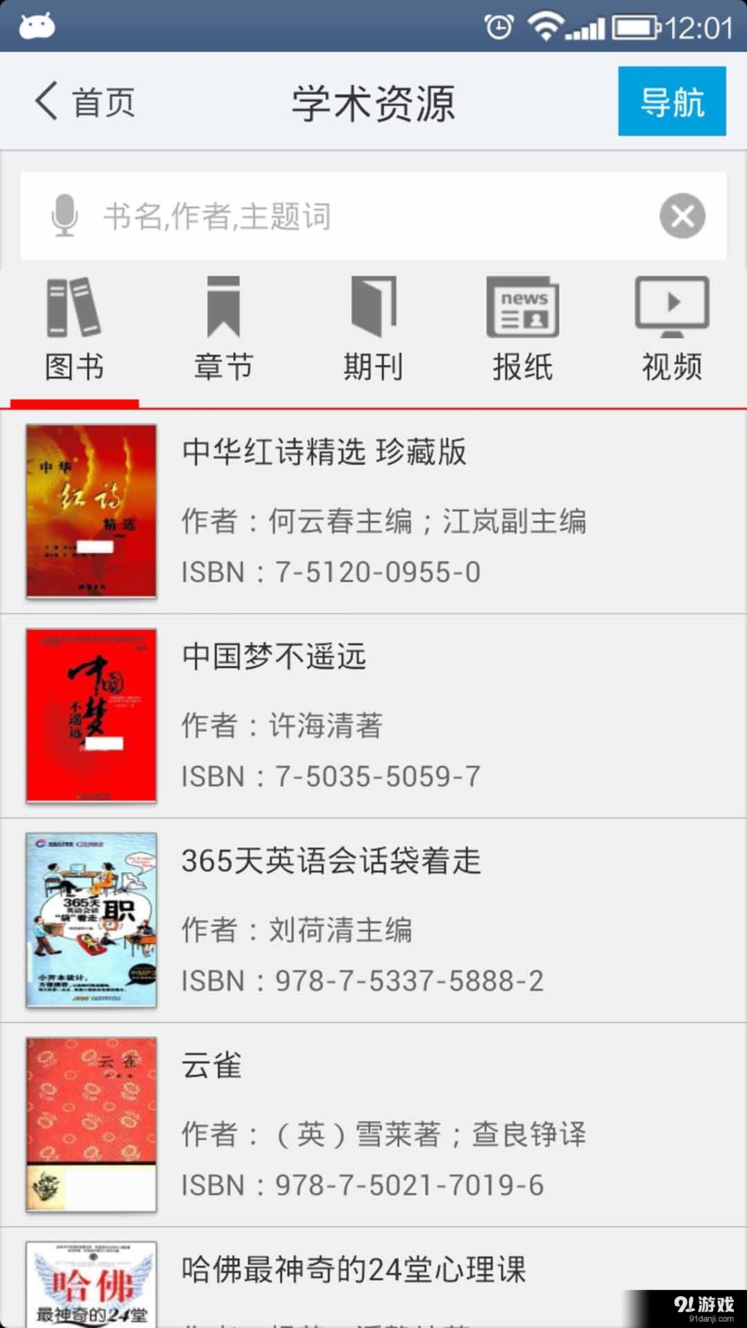 禅城区移动图书馆手机版