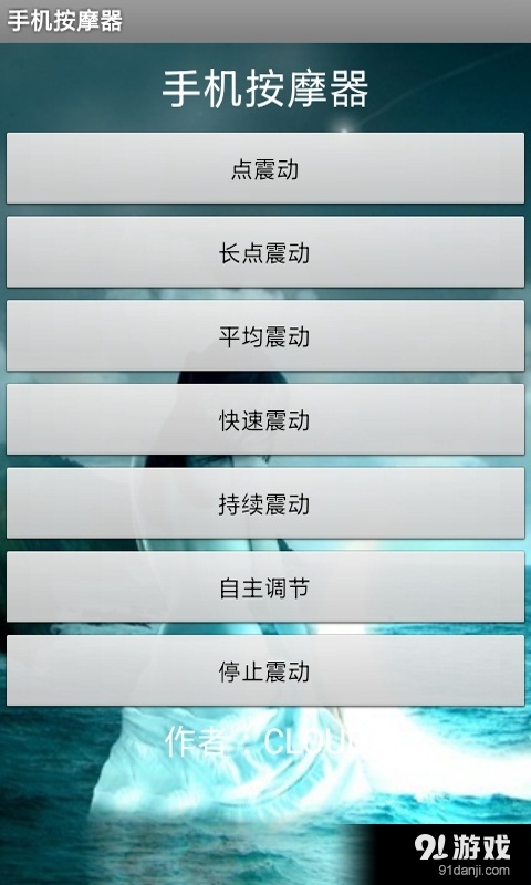 手机按摩器安卓版