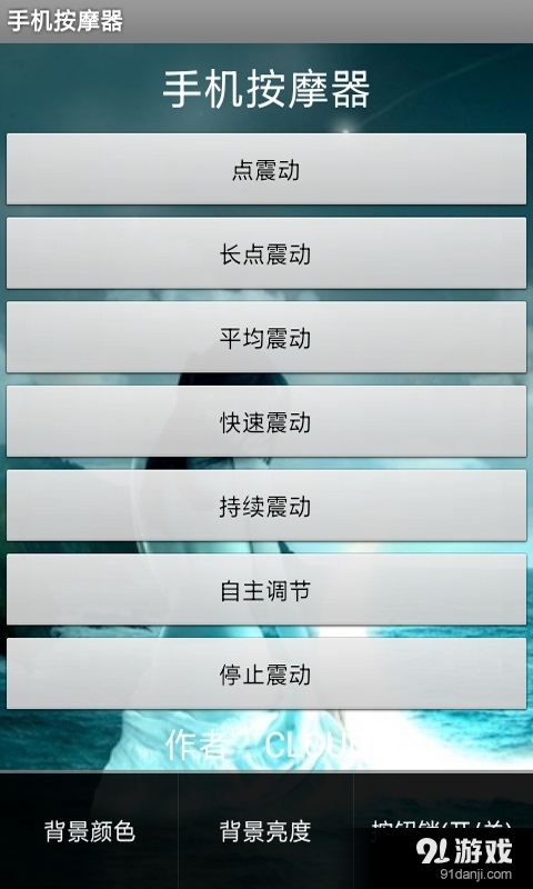 手机按摩器免费版