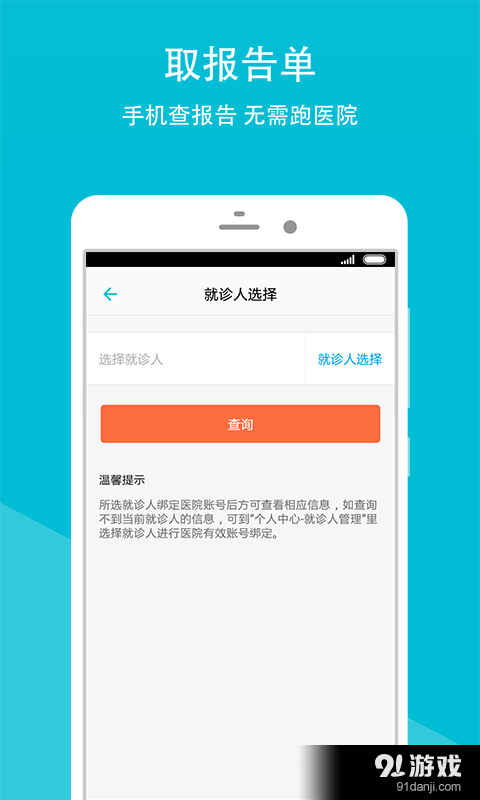 重庆市合川区人民医院手机版