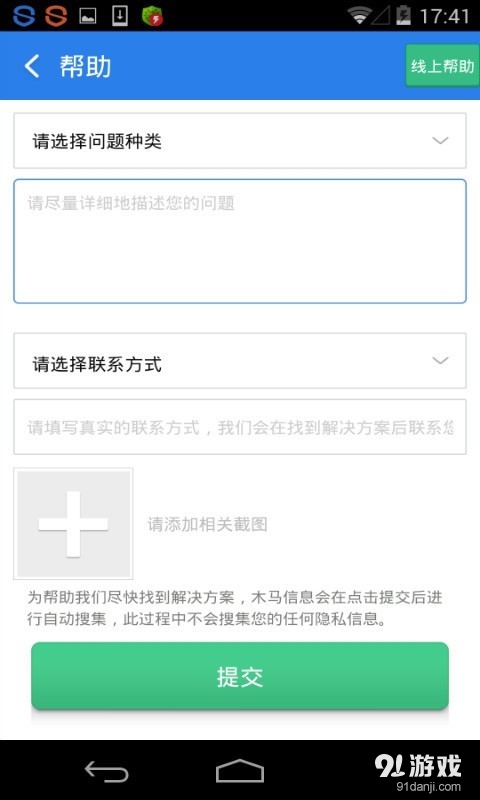 专杀顽固木马手机版