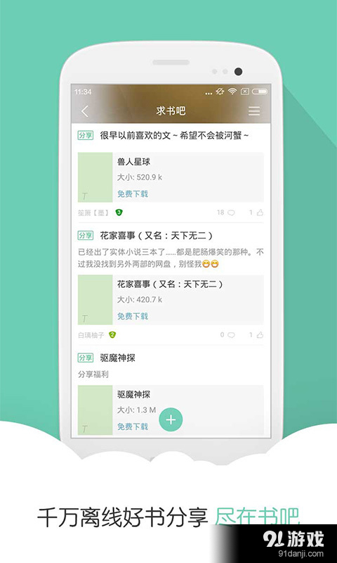 阅读星Pro手机版