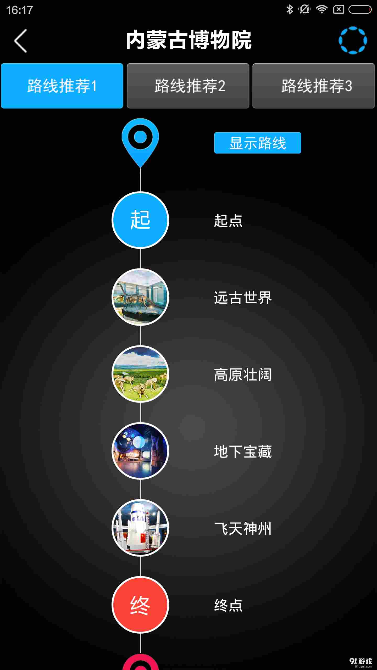 内蒙古博物院安卓版