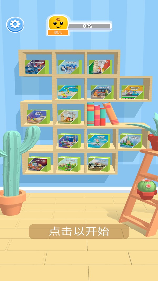 乐高搭建盖房官网版