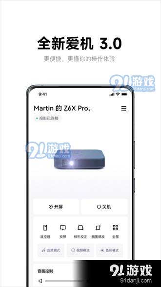 极米助手安卓版