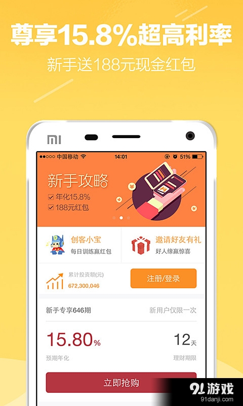 创客金融理财免费版