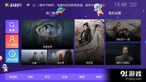 黑马影视TV免费版