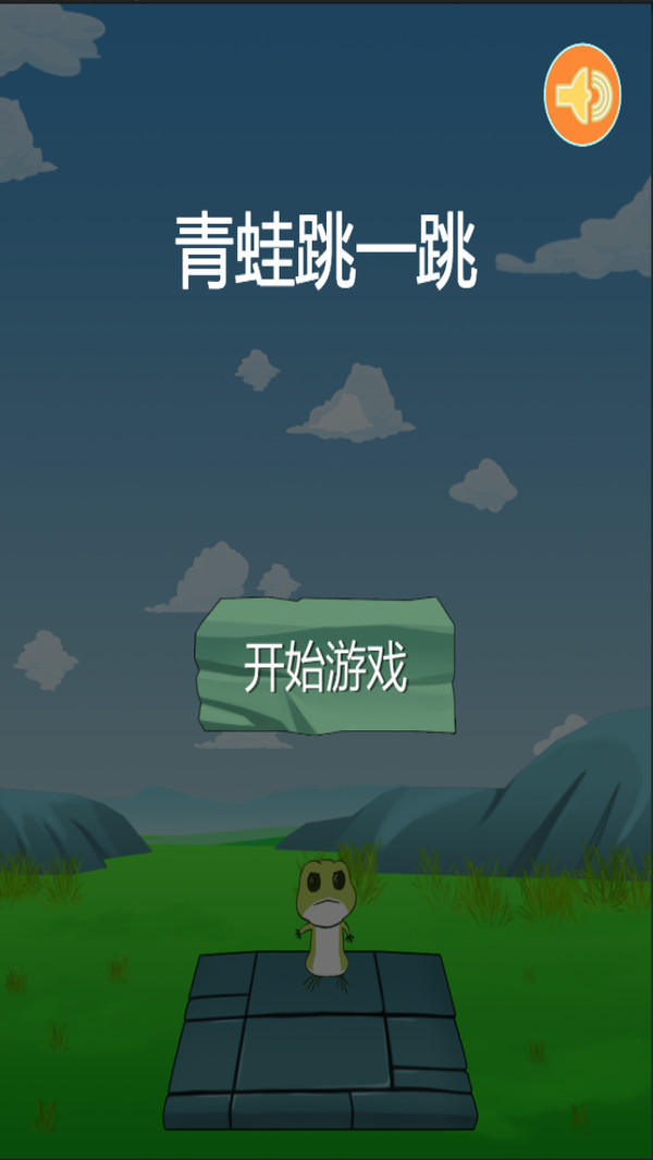 青蛙跳一跳官网版