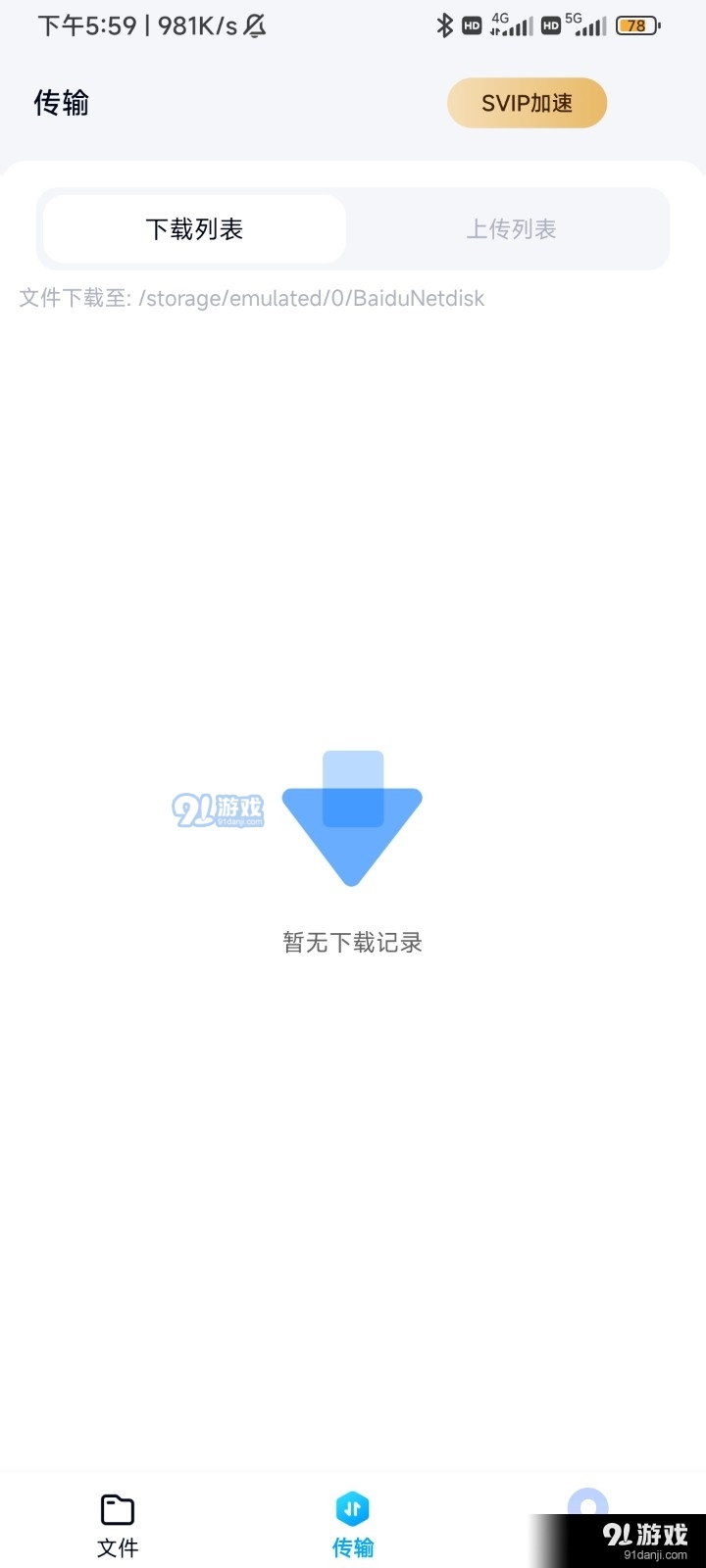 百度网盘体验安卓版