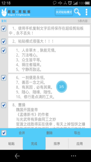 高级粘贴器最新版