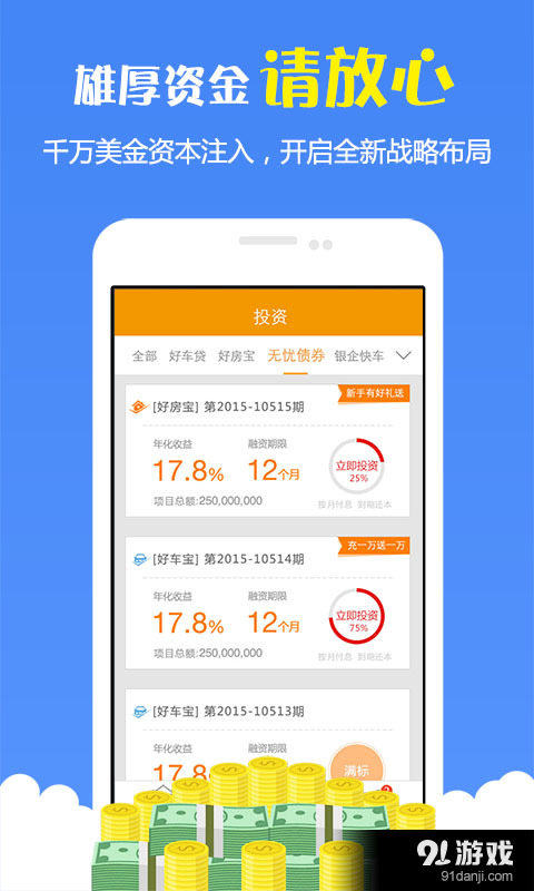 快车财富最新版