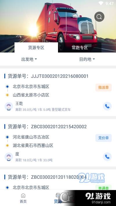 迅驰司机官网版