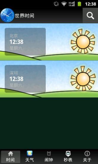 世界时钟WorldClock安卓版