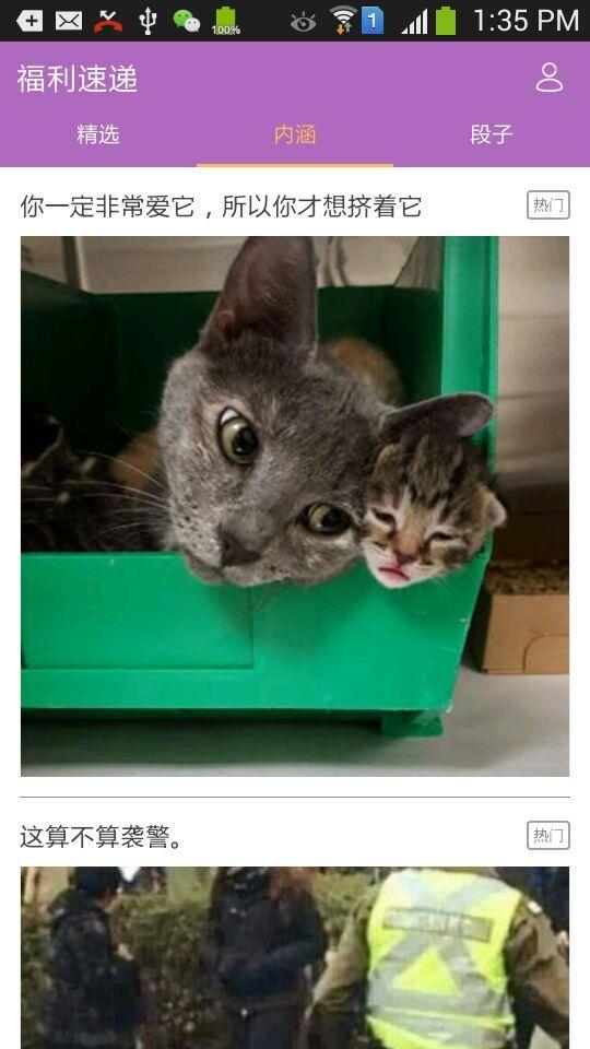 福利速递安卓版