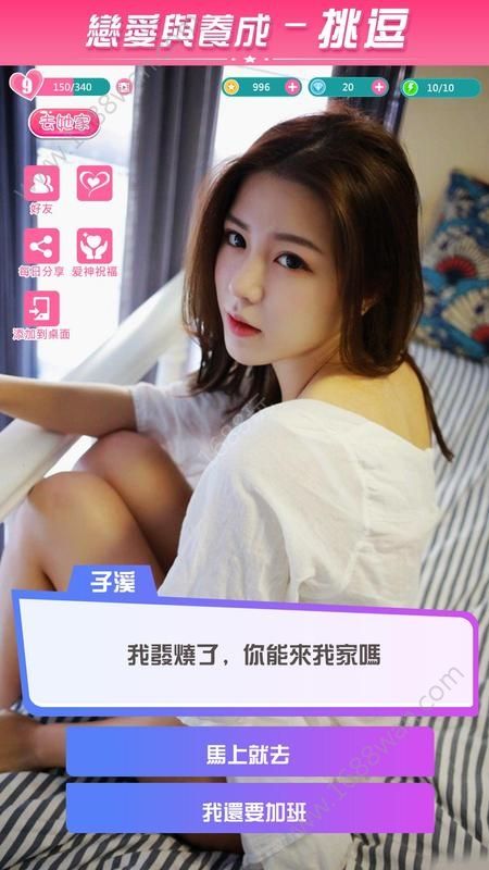 恋爱与养成最新版