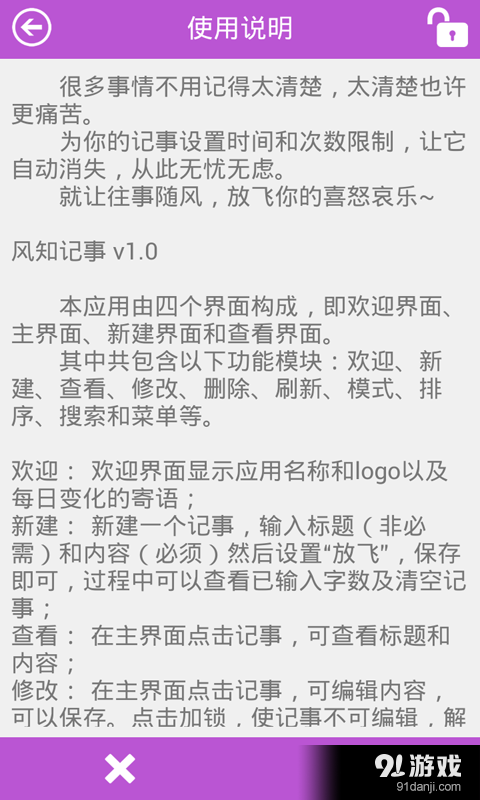 风知加密记事官网版