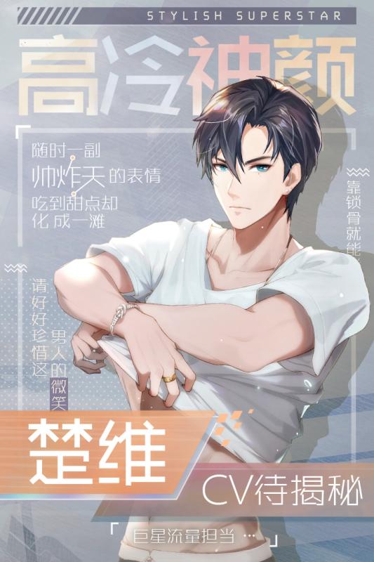 明星恋爱手册官网版