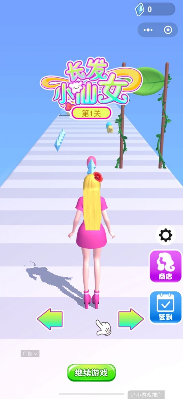 长发小仙女安卓版