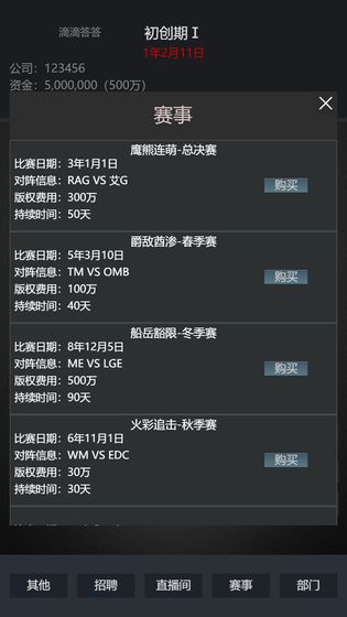 模拟经营我的直播公司官网版