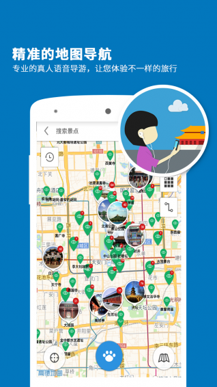 北京导游官网版