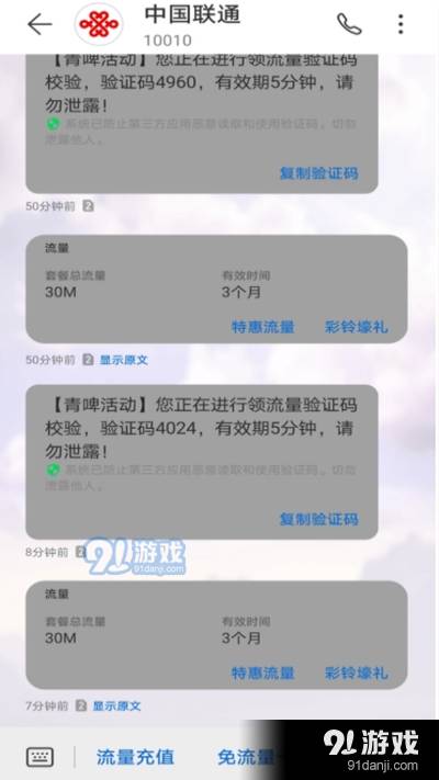 安卓一键联通流量领取