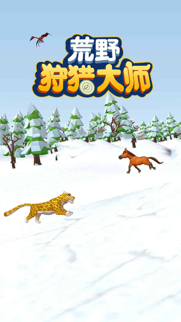 荒野狩猎大师免费版