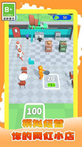 我的网红小店安卓版