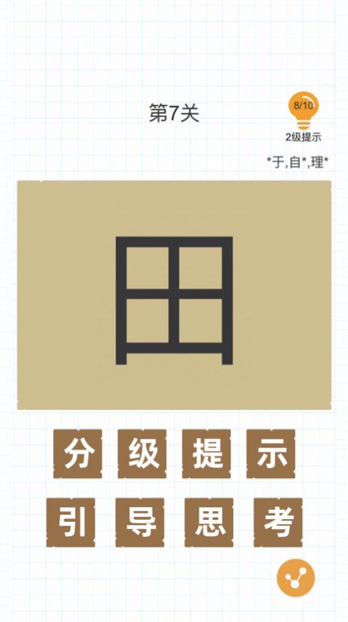百字加一笔变成新字