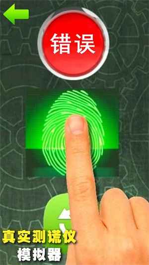 真实测谎仪模拟器手机版