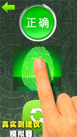 真实测谎仪模拟器免费版
